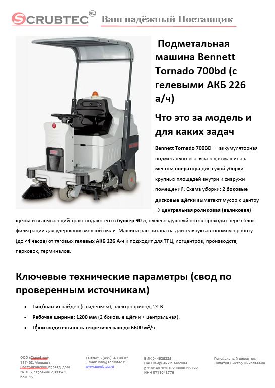 Обложка презентации Soteco GS 3/78 CYC